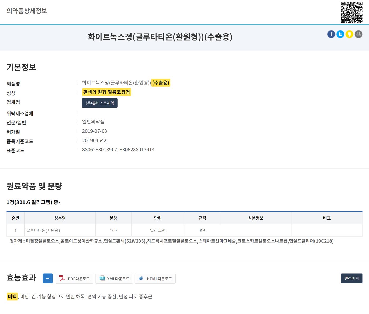 MFDS entry for the export tablet 화이트녹스정, whose indications begin with 미백
