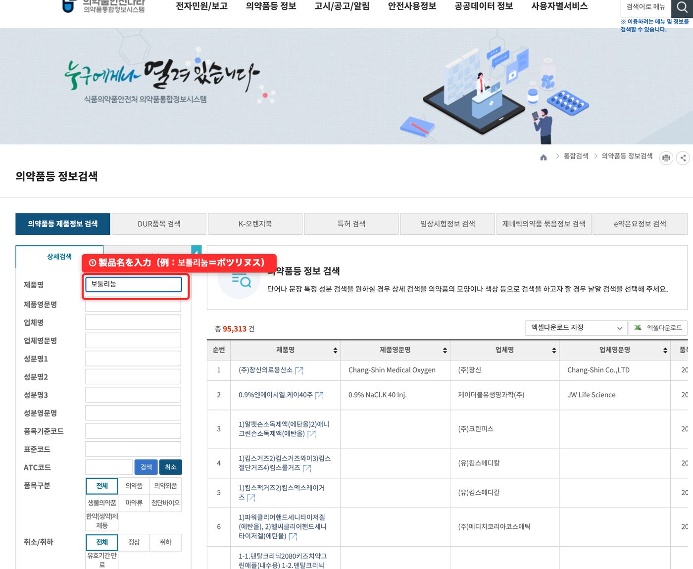 韓国の医薬品情報検索の画面。製品名の欄に入力して検索する